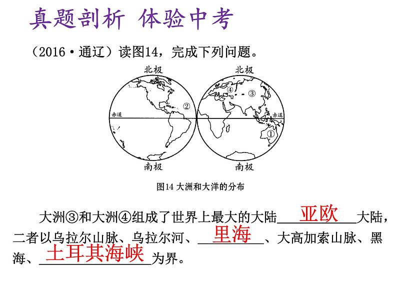 中图版八年级下册地理 5.1亚洲的自然环境 课件第8页