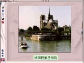 中图版八年级下册地理 6.3欧洲西部 课件