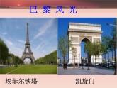中图版八年级下册地理 6.3欧洲西部 课件