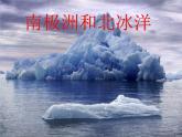 中图版八年级下册地理 6.5极地地区 课件