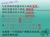 中图版八年级下册地理 6.5极地地区 课件
