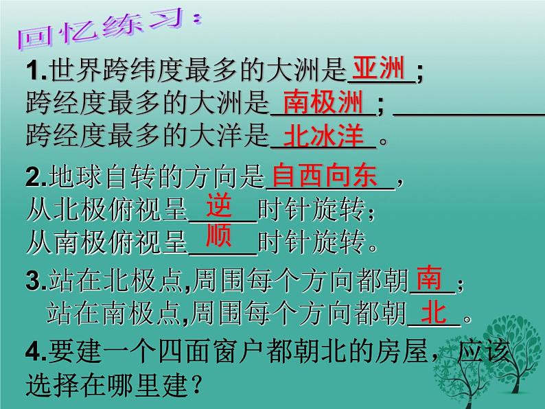 中图版八年级下册地理 6.5极地地区 课件05