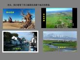 商務星球版八下地理 5中國四大地理區(qū)域劃分 課件