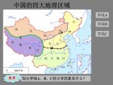 商務星球版八下地理 5中國四大地理區(qū)域劃分 課件