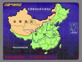 商務星球版八下地理 5中國四大地理區(qū)域劃分 課件