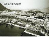 商务星球版八下地理 7.3珠江三角洲和香港 澳门特别行政区 课件