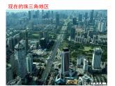 商务星球版八下地理 7.3珠江三角洲和香港 澳门特别行政区 课件