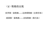 中图版七年级下册地理 4.4交通运输 课件