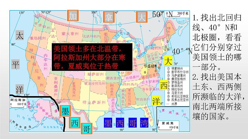 2022七年级地理商务星球版商务星球版8.6第六节 美国52张PPT04