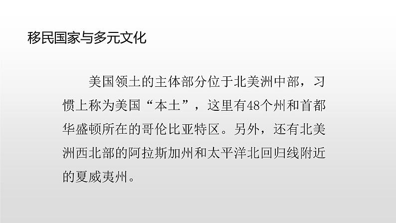 2022七年级地理商务星球版商务星球版8.6第六节 美国52张PPT06