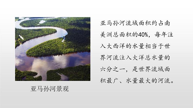 2022七年级地理商务星球版商务星球版8.5第五节 巴西44张PPT第3页