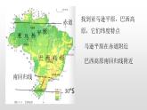 2022七年级地理商务星球版商务星球版8.5第五节 巴西44张PPT