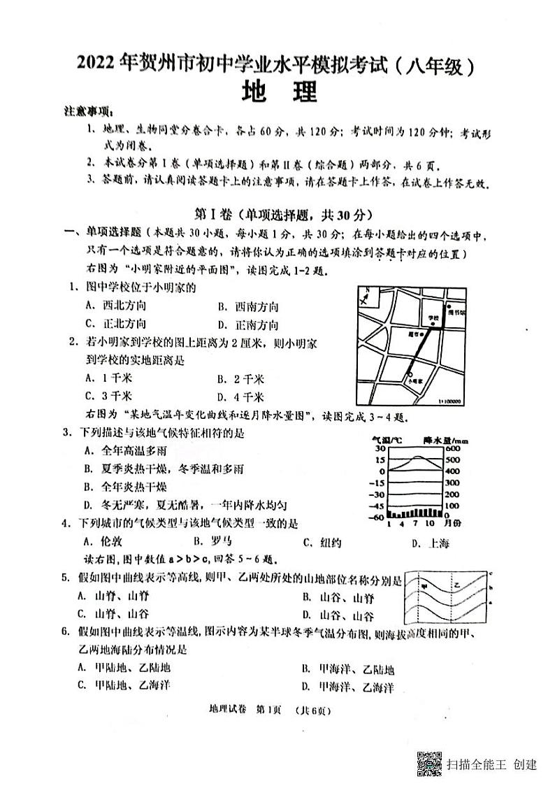 2022年广西贺州市初中学业水平模拟考试地理试题（二模）（含答案）01