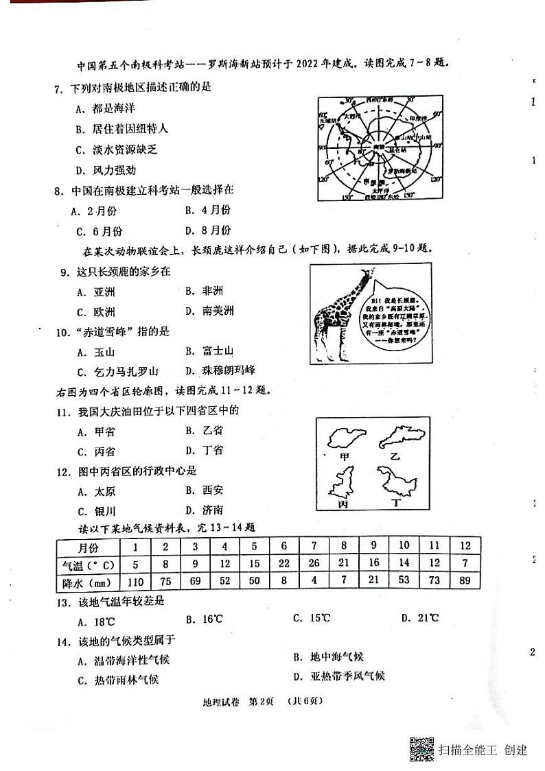 2022年广西贺州市初中学业水平模拟考试地理试题（二模）（含答案）02