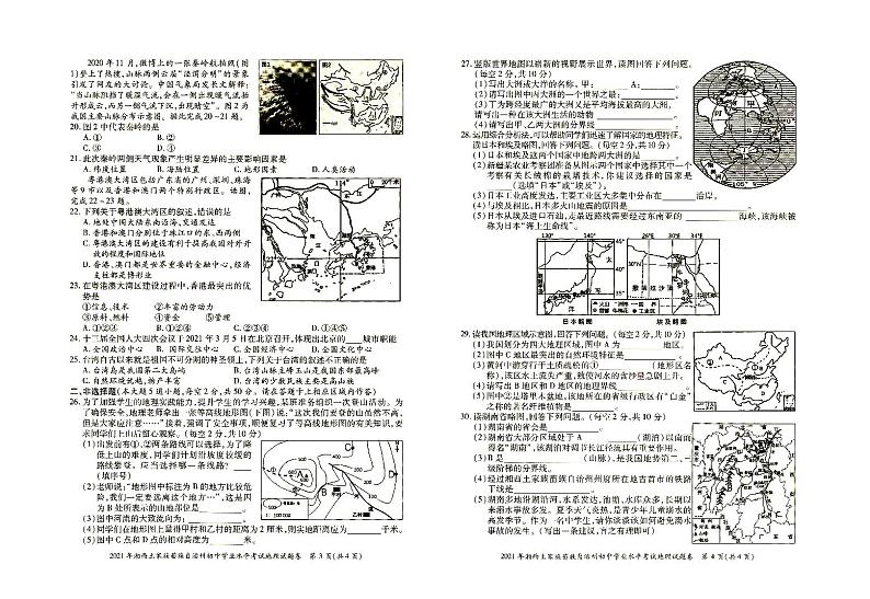 2021年湘西州初中学业水平考试《地理》试题卷含答题卡（无答案）02