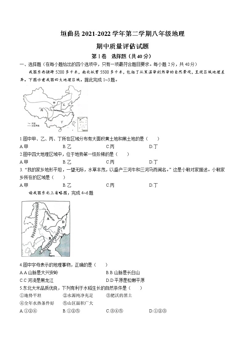 山西省运城市垣曲县2021-2022学年八年级下学期期中地理试题(word版含答案)01
