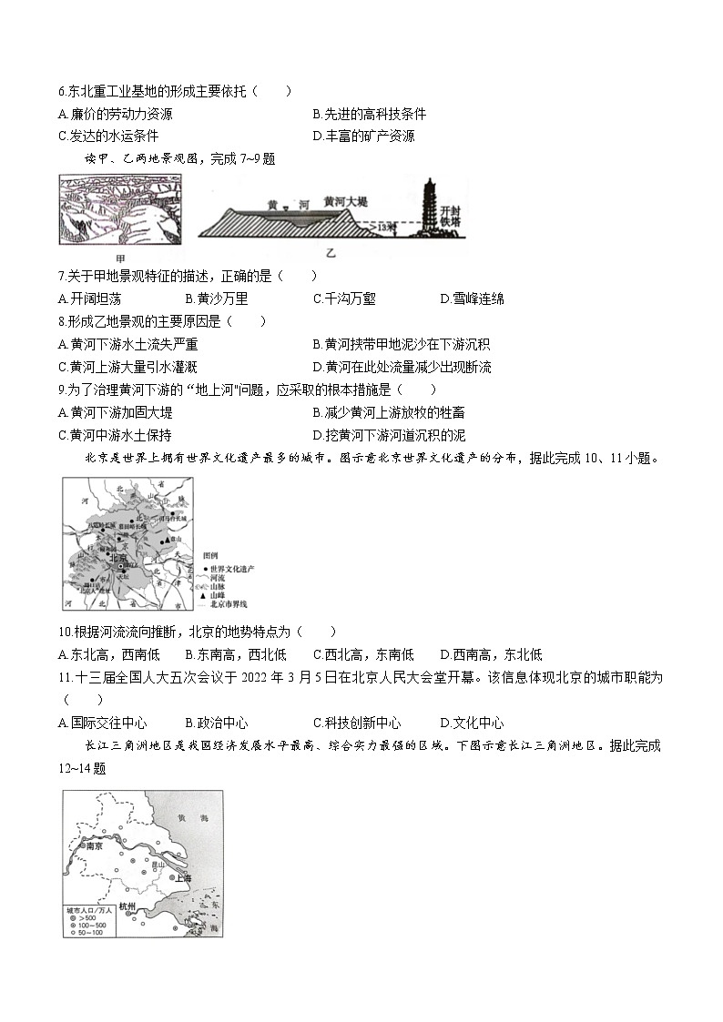 山西省运城市垣曲县2021-2022学年八年级下学期期中地理试题(word版含答案)02