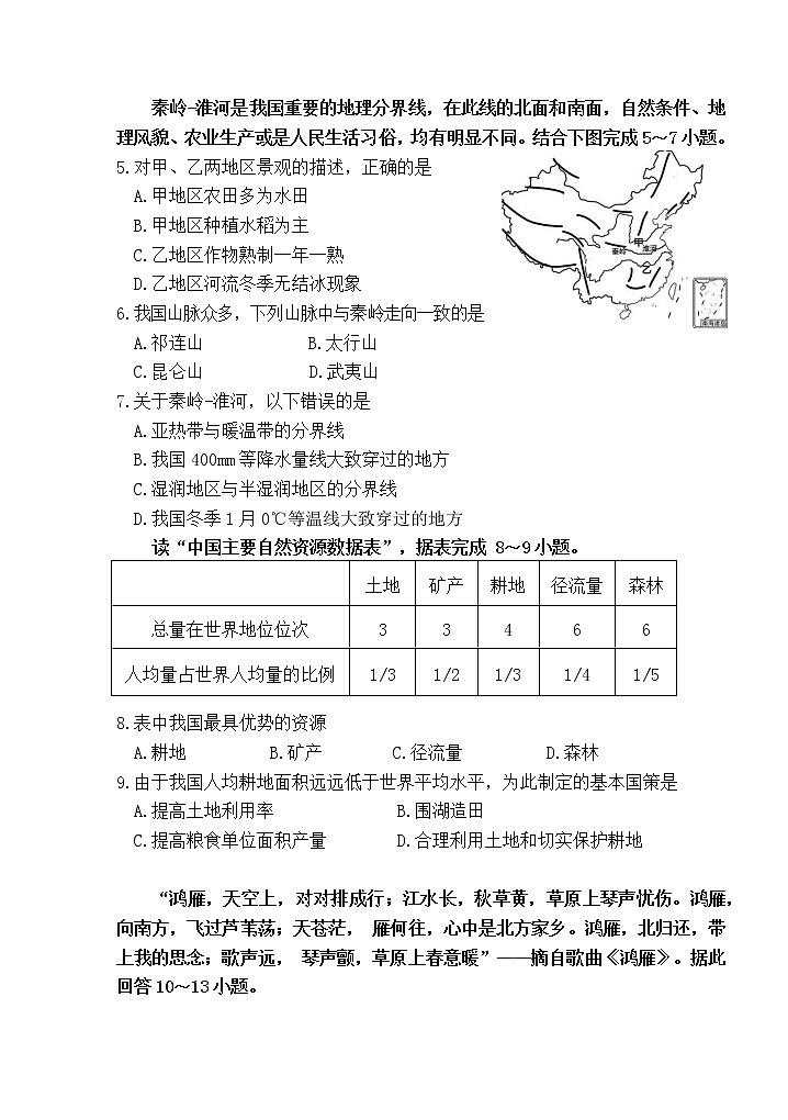 湖南省永州市宁远县2021-2022学年八年级下学期期中质量监测地理试题(word版含答案)第2页