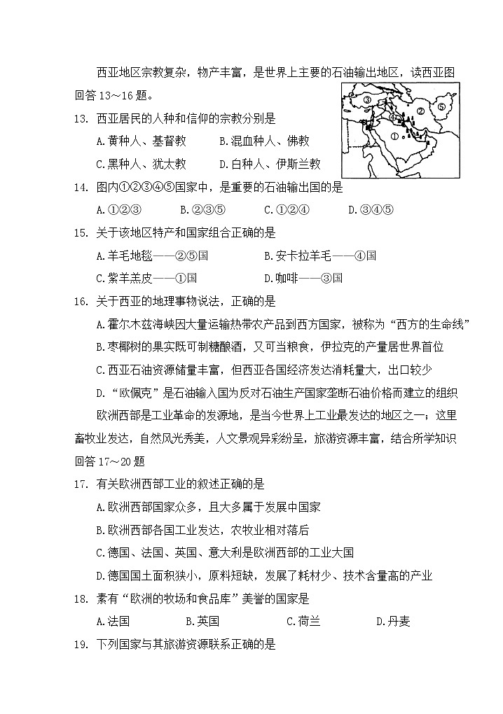 湖南省永州市宁远县2021-2022学年七年级下学期期中质量监测地理试题(word版含答案)03