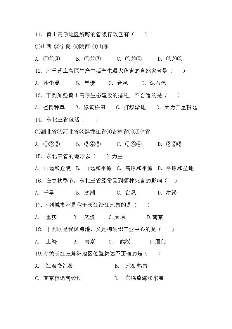 山西省吕梁市交城县2021-2022学年八年级下学期期中质量检测地理试题(word版含答案)第3页