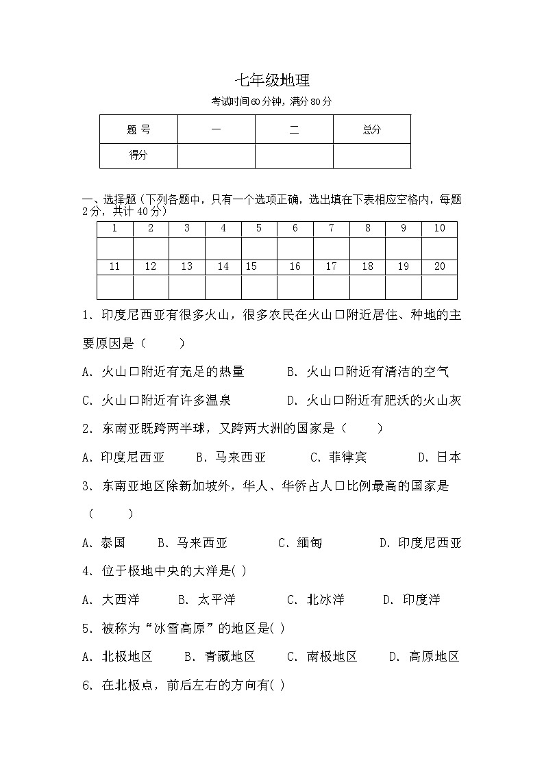 山西省吕梁市交城县2021-2022学年七年级下学期期中质量检测地理试题(word版含答案)01
