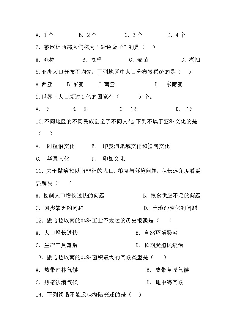 山西省吕梁市交城县2021-2022学年七年级下学期期中质量检测地理试题(word版含答案)02