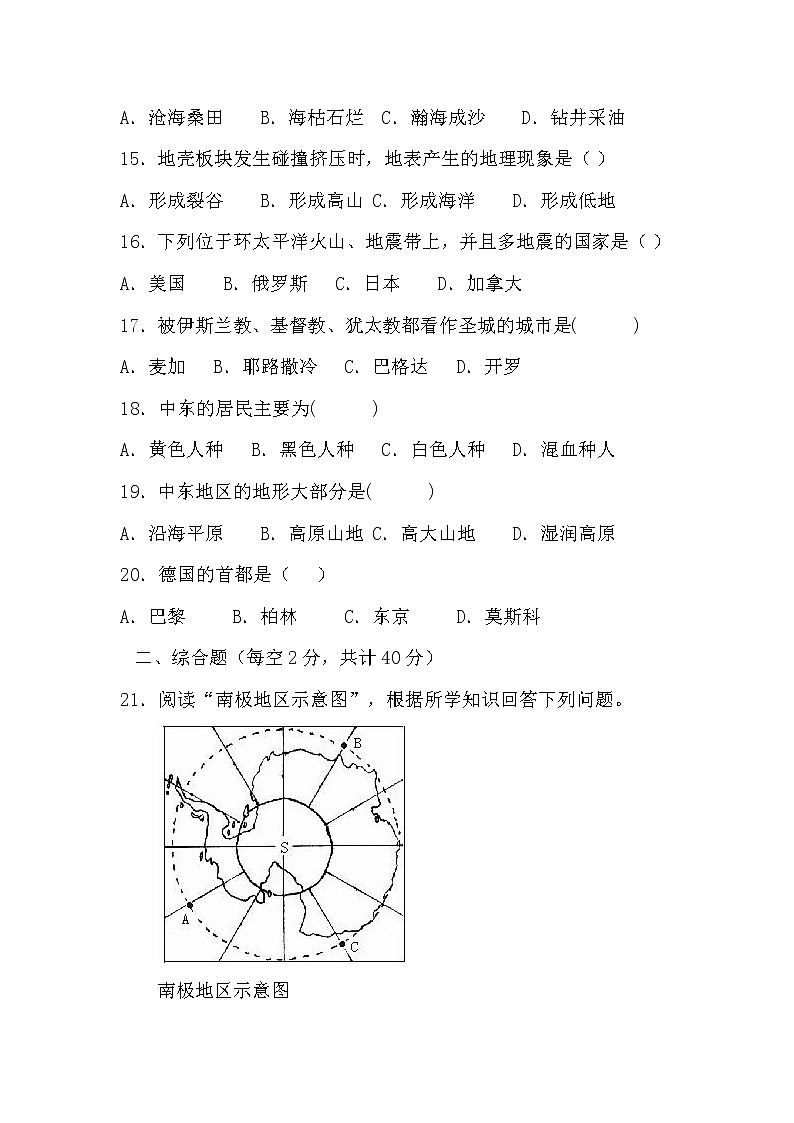 山西省吕梁市交城县2021-2022学年七年级下学期期中质量检测地理试题(word版含答案)03