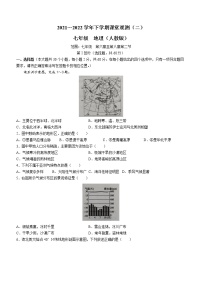 云南省楚雄州2021-2022学年七年级下学期期中地理试题(word版含答案)