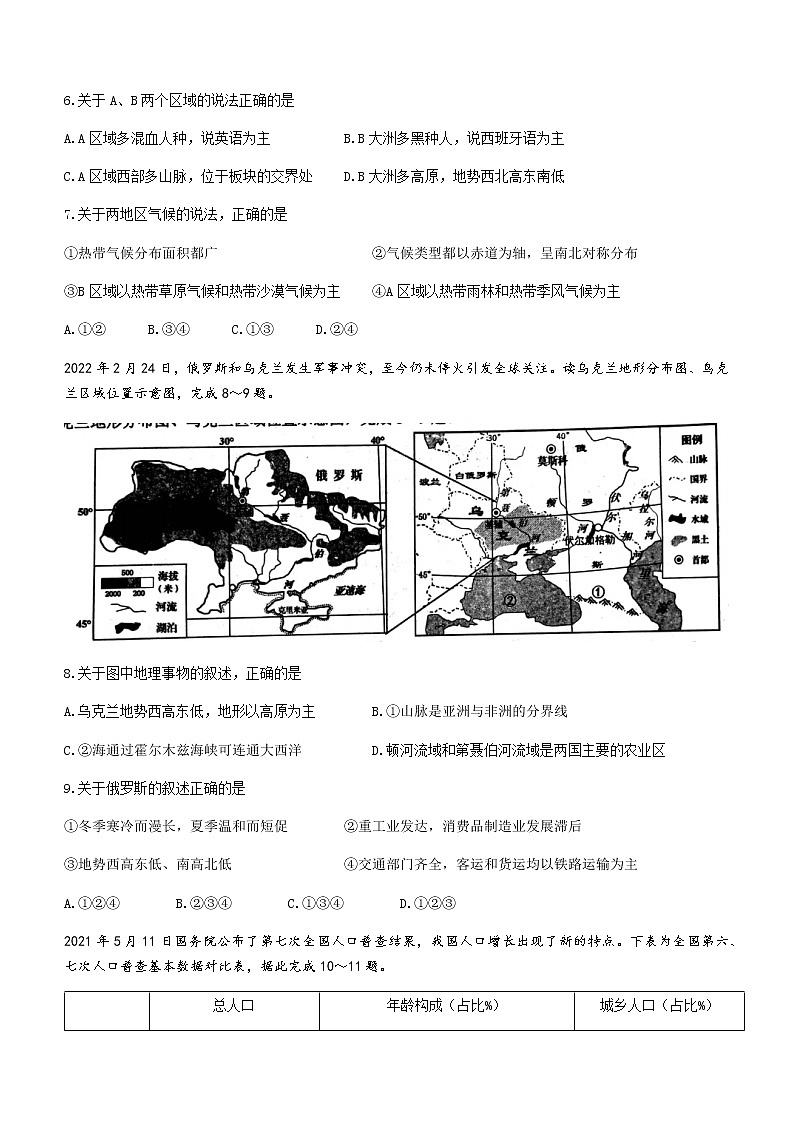 2022年湖南省邵阳县初中毕业学业水平模拟考试地理试题(word版含答案)第3页
