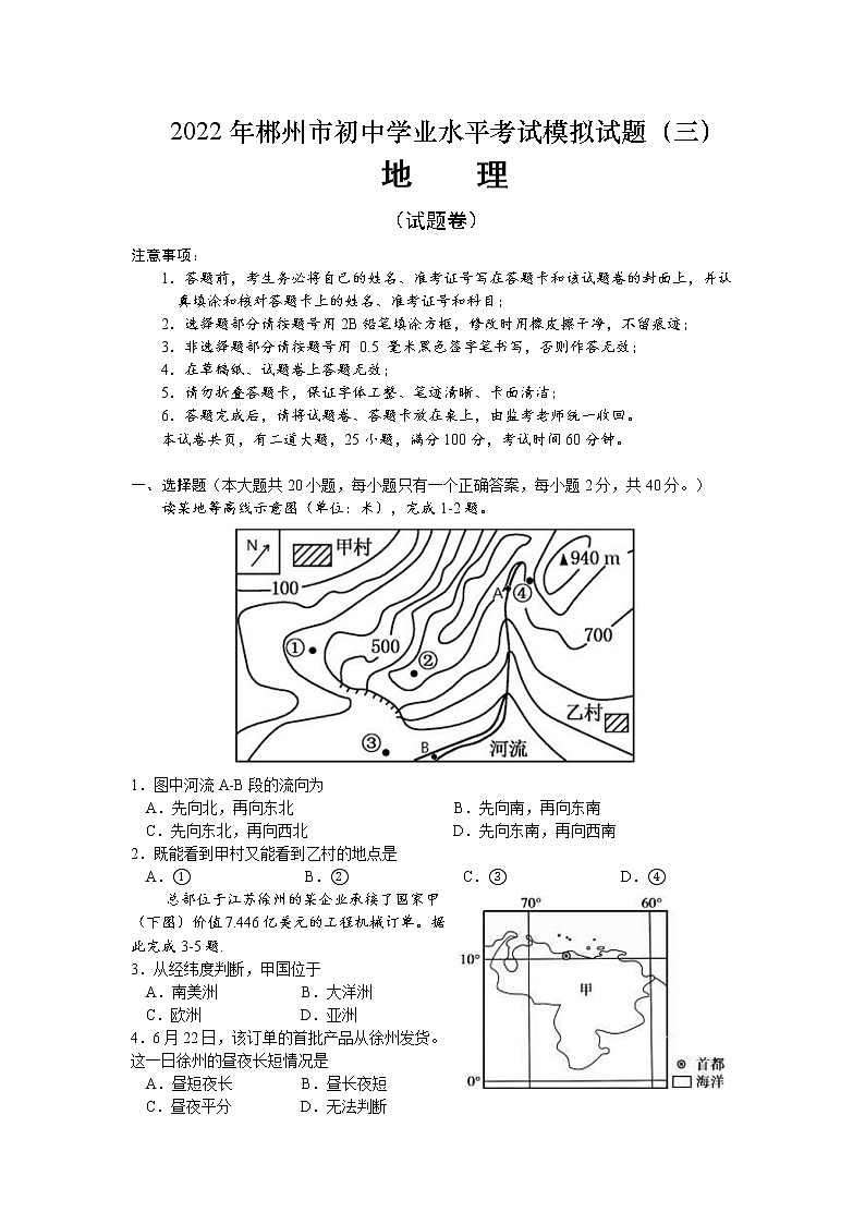 2022年湖南省郴州市初中学业水平考试模拟试题（三）(word版无答案)01