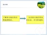 人教版八年级下册地理课件 9.1自然特征与农业