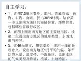 人教版八年级下册地理课件 9.1自然特征与农业