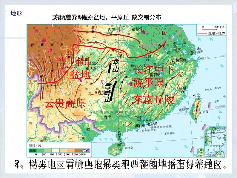 人教版八年级下册地理课件 9.1自然特征与农业第6页