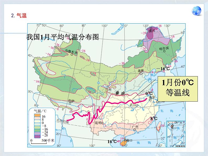 人教版八年级下册地理课件 9.1自然特征与农业第8页