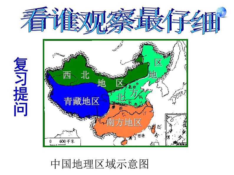 人教版八年级下册地理课件 7.1自然特征与农业02