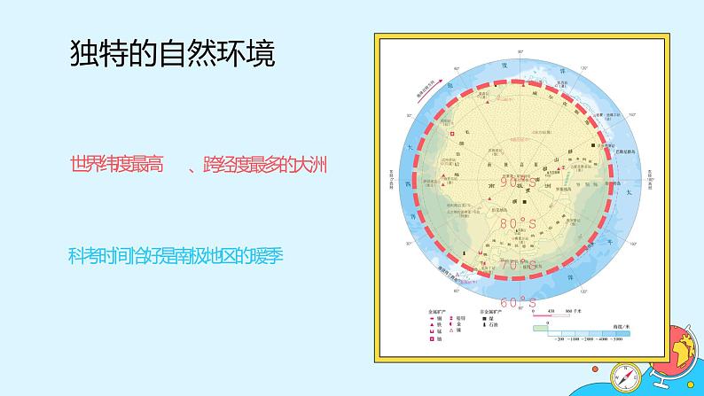 第十章 极地地区（43张）-2021-2022学年人教版地理七年级下册课件第4页