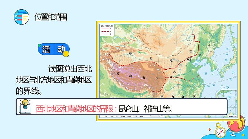 8.1《自然特征与农业》（52张）-2021-2022学年人教版地理八年级下册课件第5页