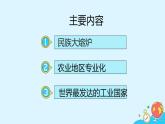 9.1《美国》（21张）-2021-2022学年人教版地理七年级下册课件