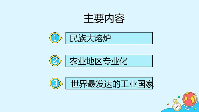 9.1《美国》（21张）-2021-2022学年人教版地理七年级下册课件第2页