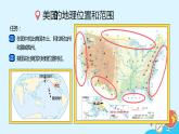 9.1《美国》（21张）-2021-2022学年人教版地理七年级下册课件