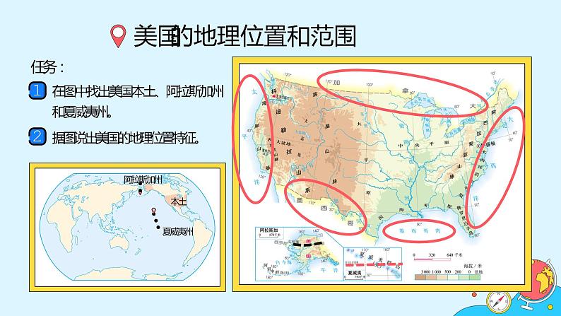 9.1《美国》（21张）-2021-2022学年人教版地理七年级下册课件第3页