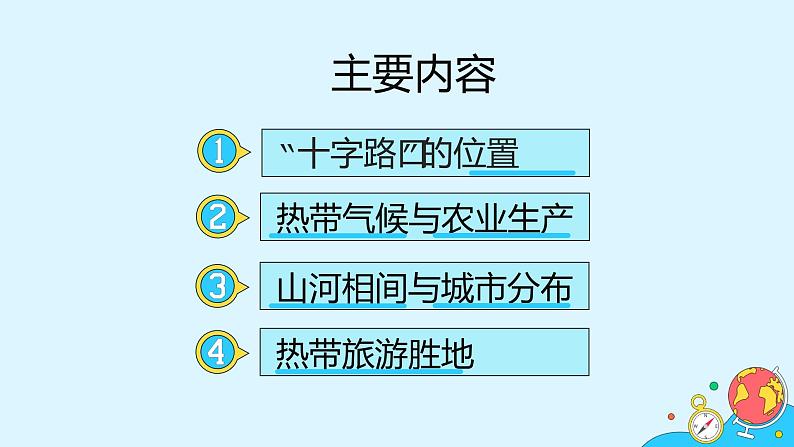 7.2《东南亚》（32张）-2021-2022学年人教版地理七年级下册课件第2页