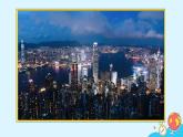 7.3《“东方明珠”——香港和澳门》（53张）-2021-2022学年人教版地理八年级下册课件