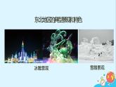 6.2《“白山黑水”—东北三省》（86张）-2021-2022学年人教版地理八年级下册课件