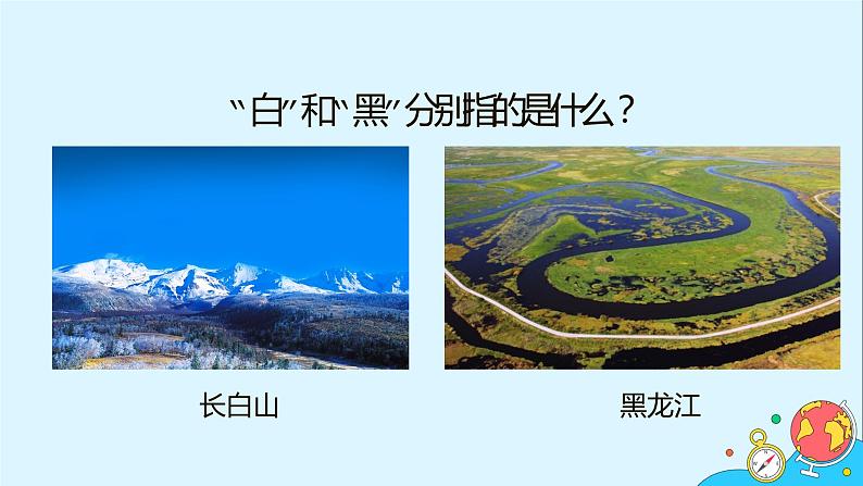 6.2《“白山黑水”—东北三省》（86张）-2021-2022学年人教版地理八年级下册课件第5页