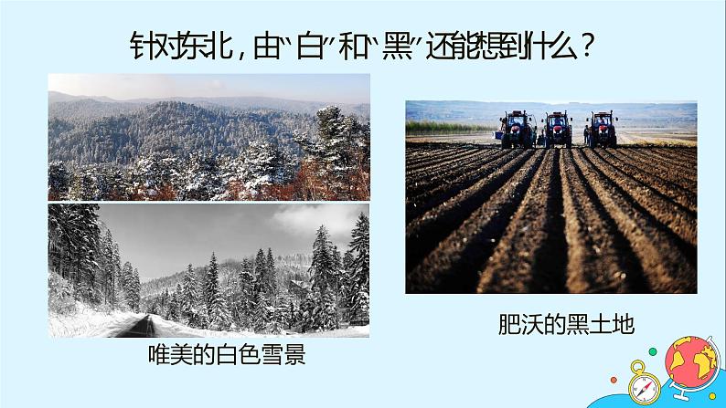 6.2《“白山黑水”—东北三省》（86张）-2021-2022学年人教版地理八年级下册课件第6页