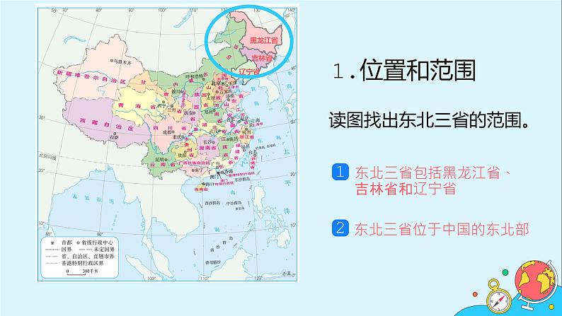 6.2《“白山黑水”—东北三省》（86张）-2021-2022学年人教版地理八年级下册课件第8页