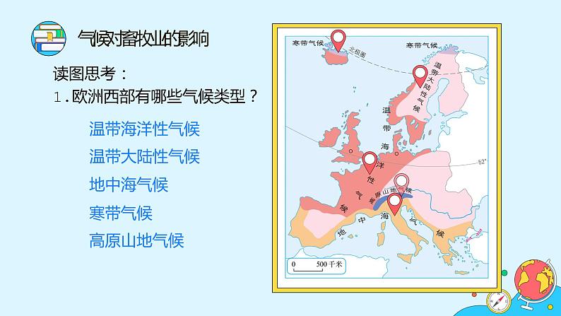 8.2《欧洲西部》（21张）-2021-2022学年人教版地理七年级下册课件第7页