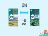 第五章 中国的地理差异（119张）-2021-2022学年人教版地理八年级下册课件