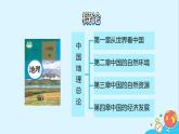 第五章 中国的地理差异（119张）-2021-2022学年人教版地理八年级下册课件